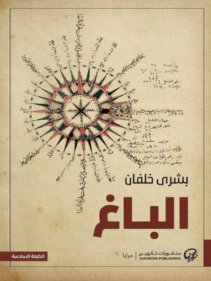 cover image of الباغ